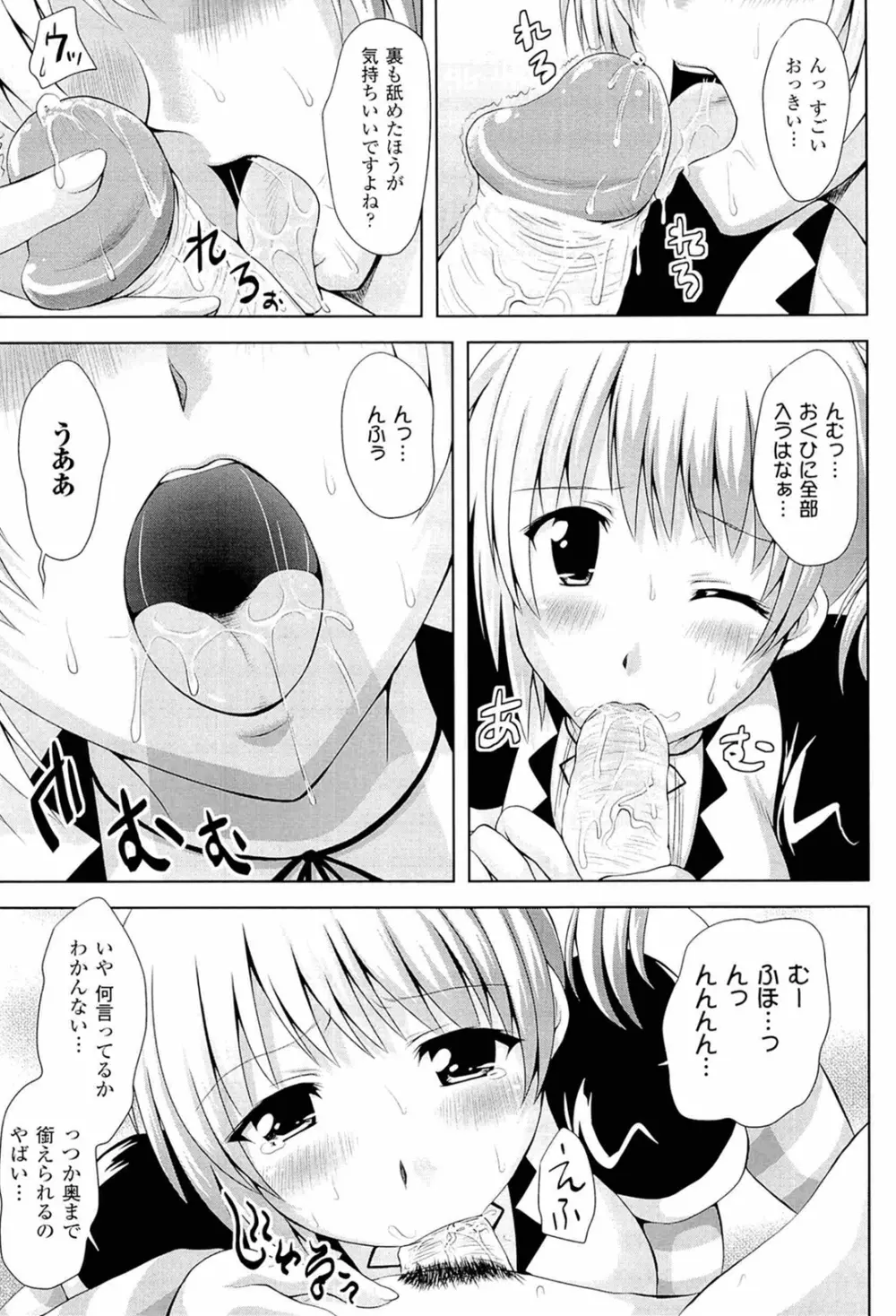 スポンジ娘あわわちゃん Page.135