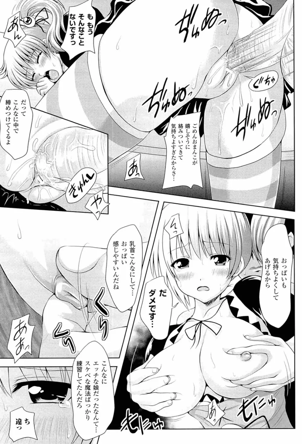 スポンジ娘あわわちゃん Page.141