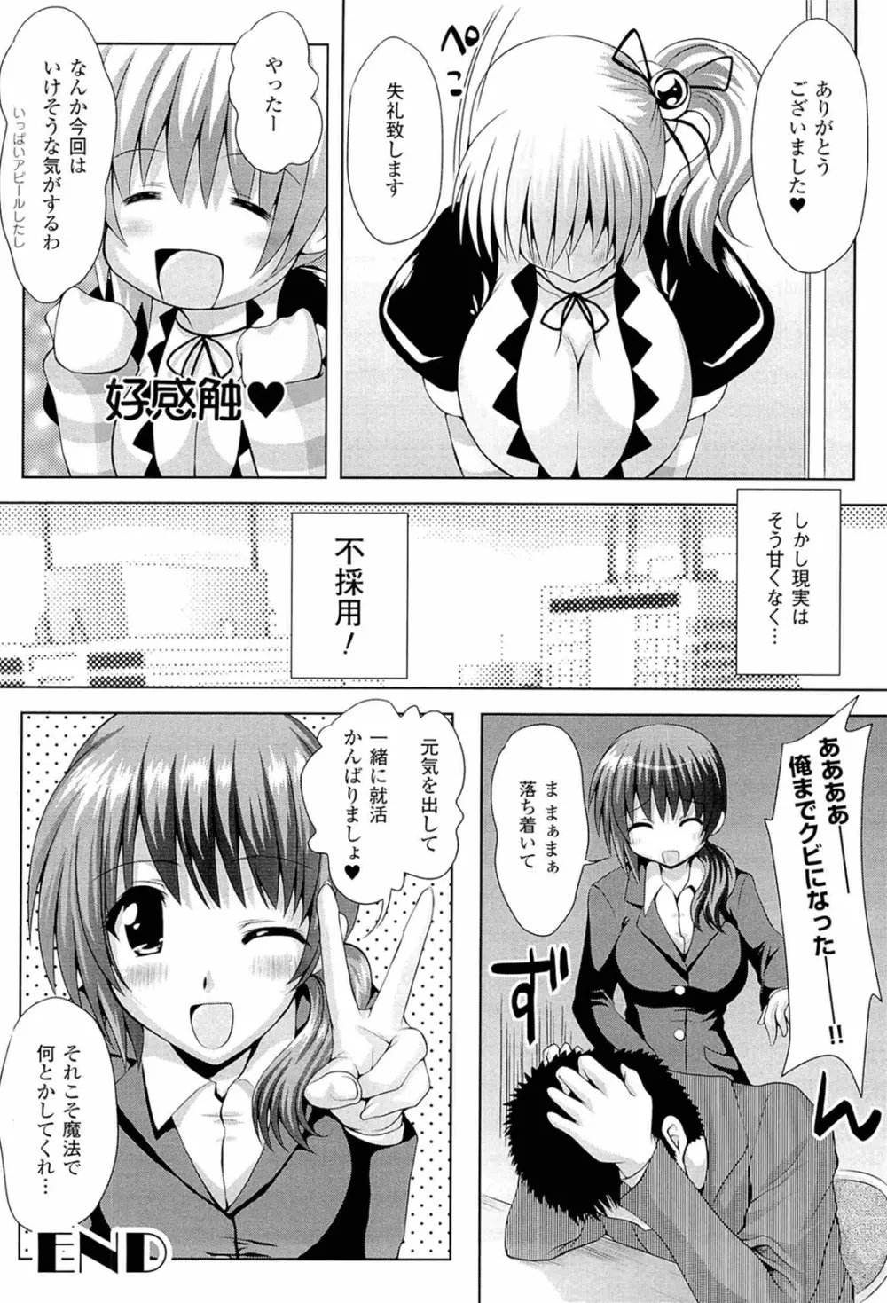 スポンジ娘あわわちゃん Page.144