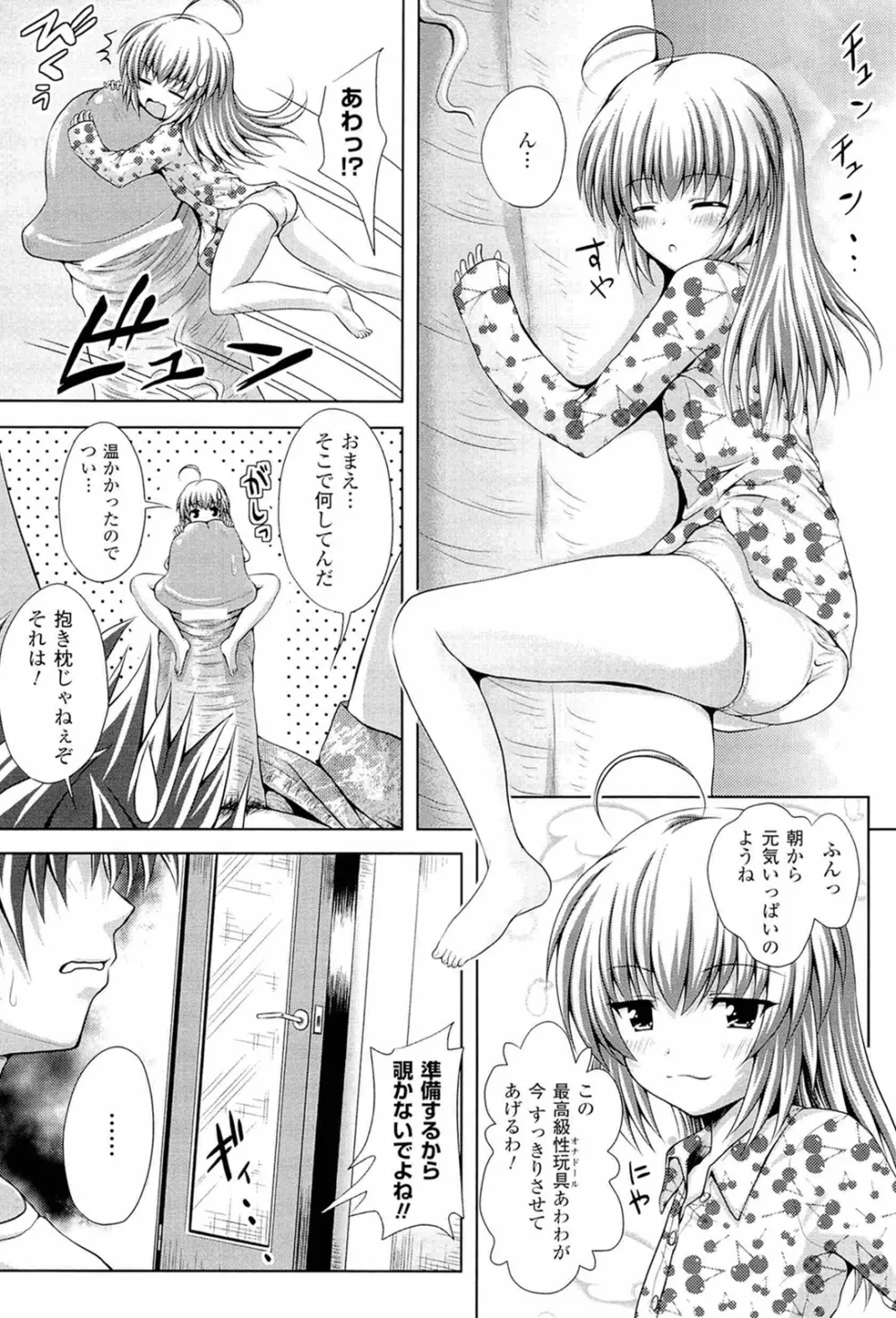 スポンジ娘あわわちゃん Page.21