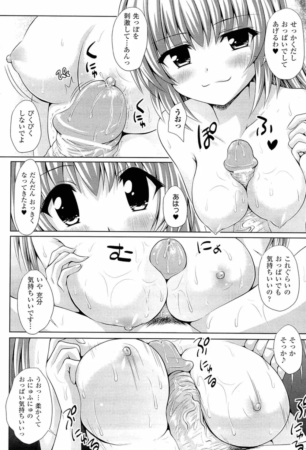 スポンジ娘あわわちゃん Page.26