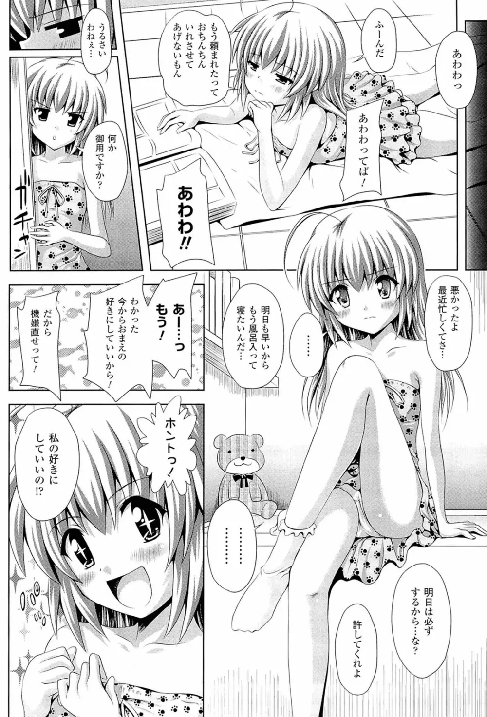 スポンジ娘あわわちゃん Page.38