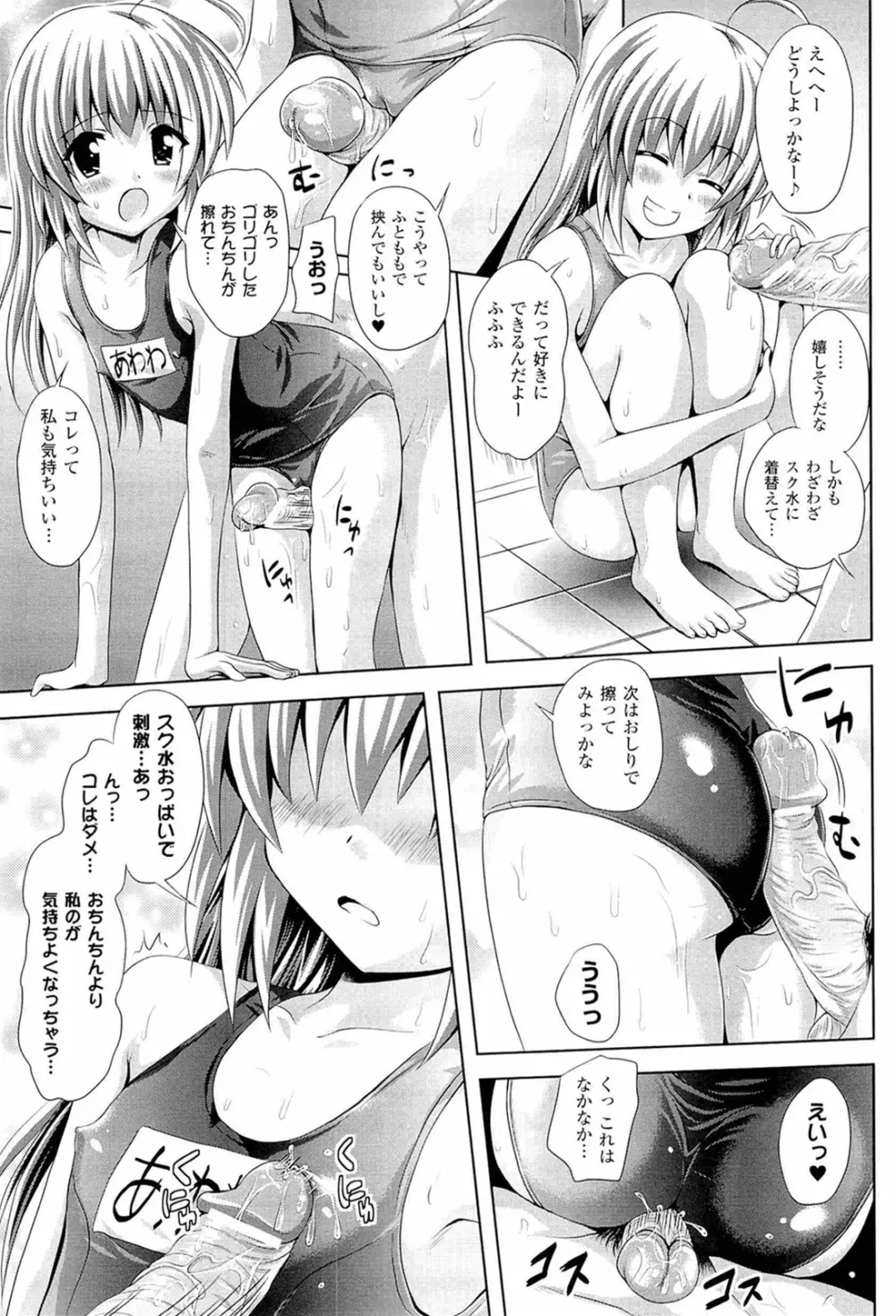 スポンジ娘あわわちゃん Page.39