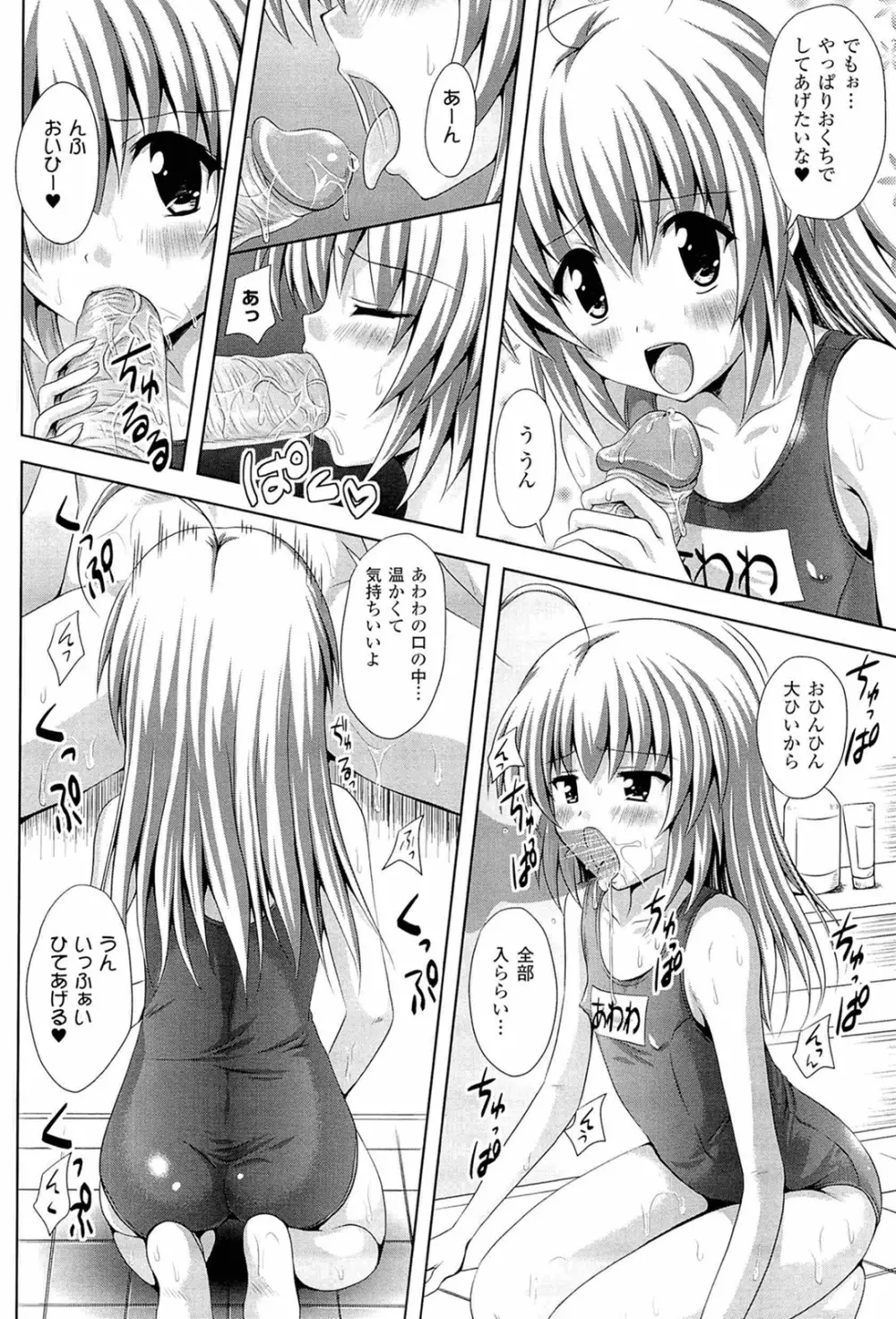 スポンジ娘あわわちゃん Page.40