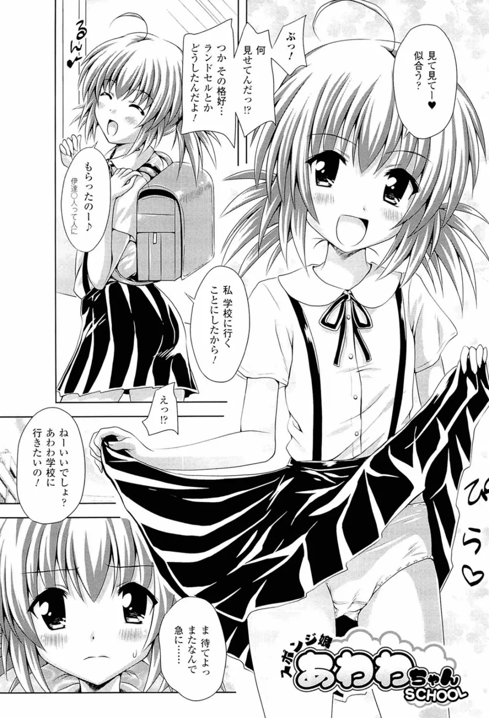 スポンジ娘あわわちゃん Page.55