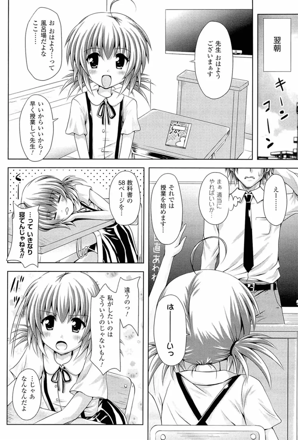 スポンジ娘あわわちゃん Page.58