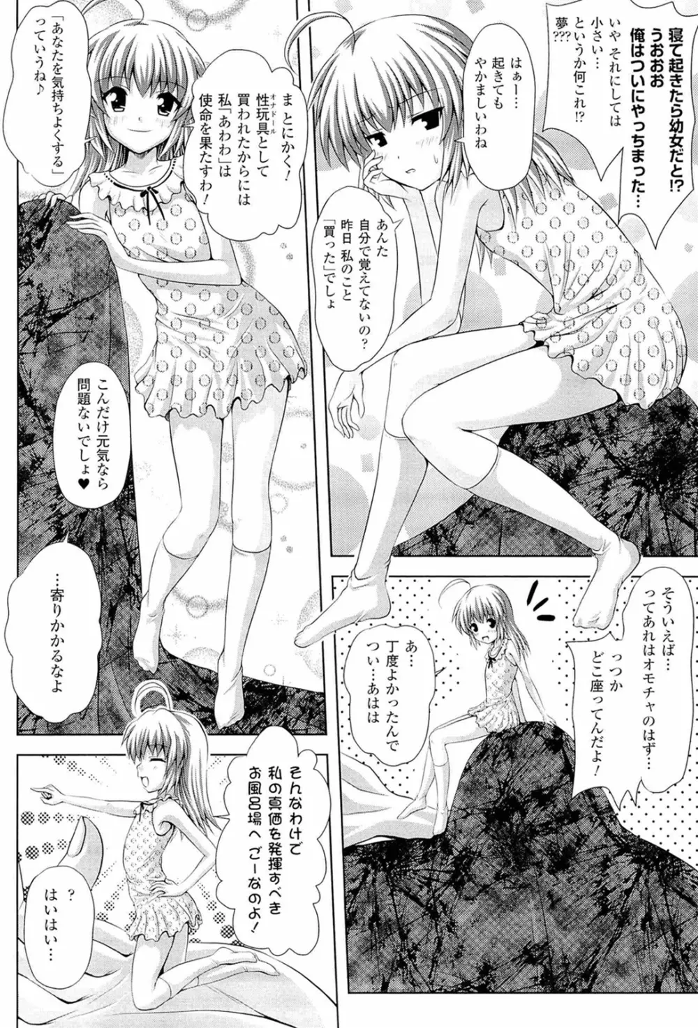 スポンジ娘あわわちゃん Page.6