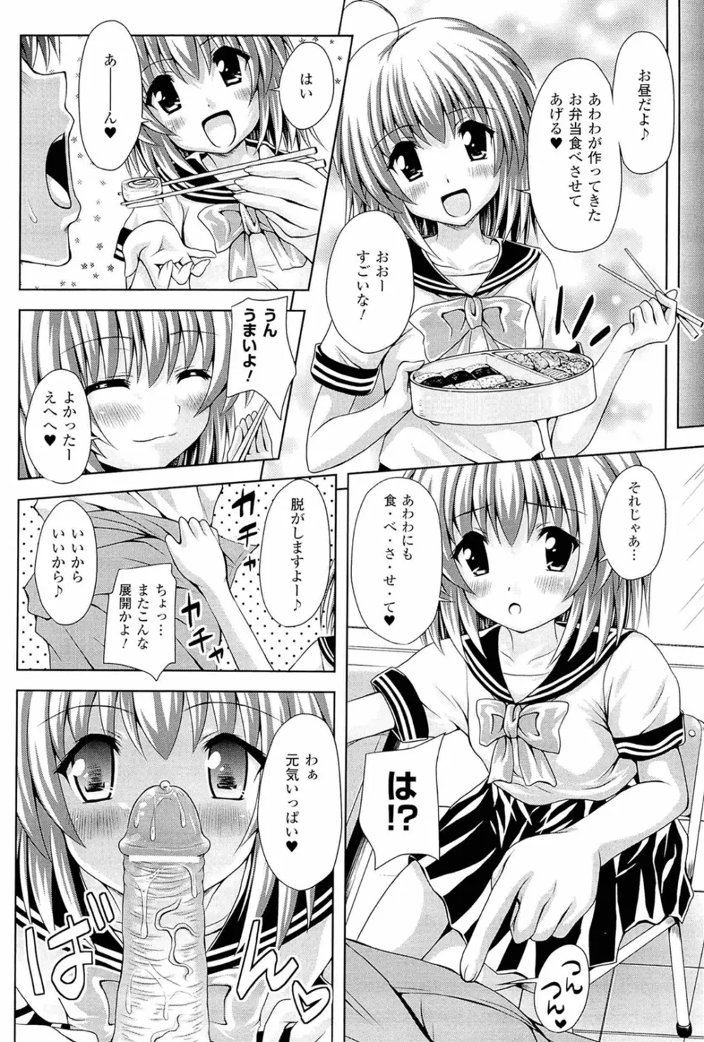 スポンジ娘あわわちゃん Page.62