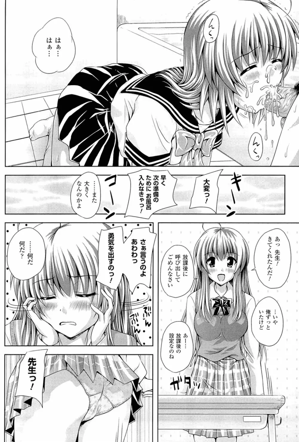 スポンジ娘あわわちゃん Page.66