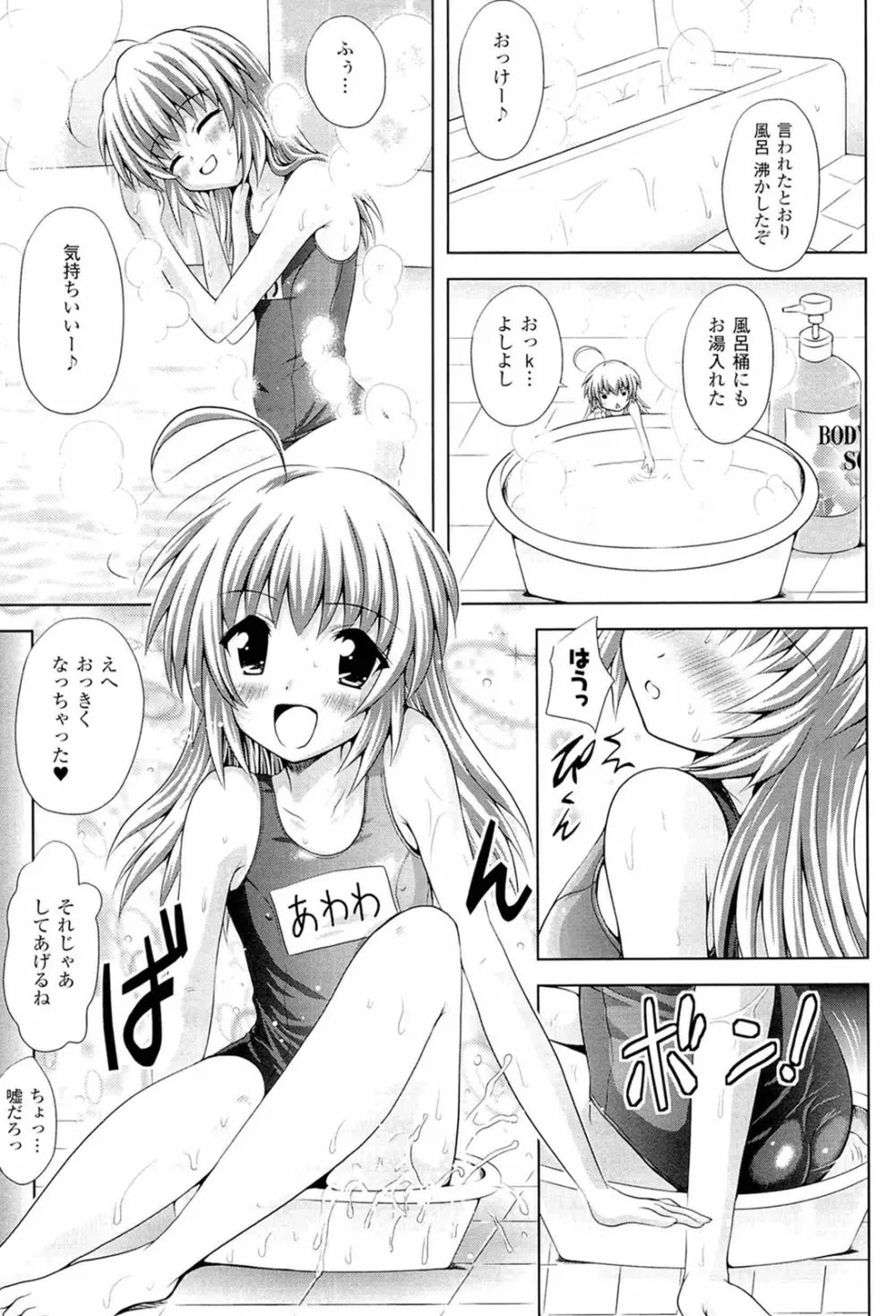 スポンジ娘あわわちゃん Page.7