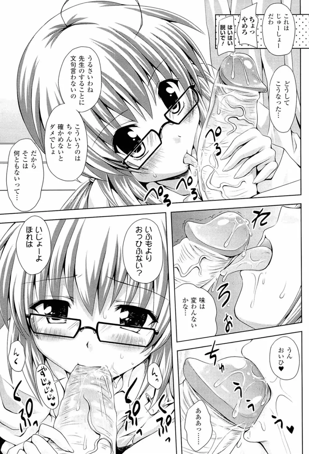 スポンジ娘あわわちゃん Page.75