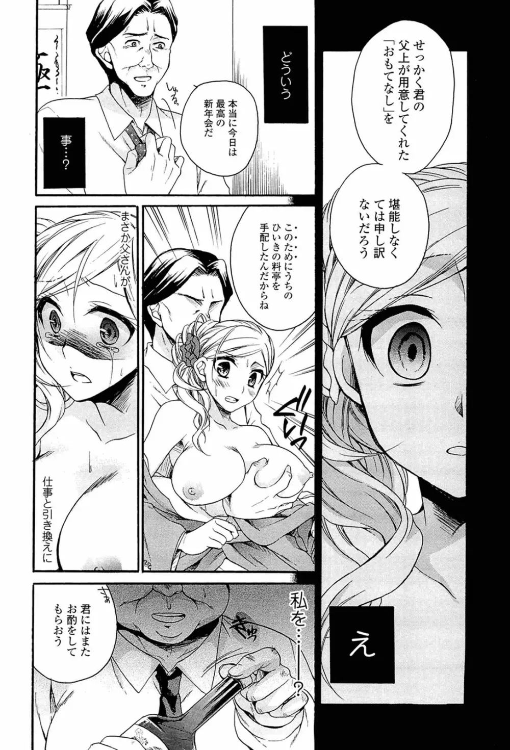 乳娘 ～みるきぃがーる～ Page.116