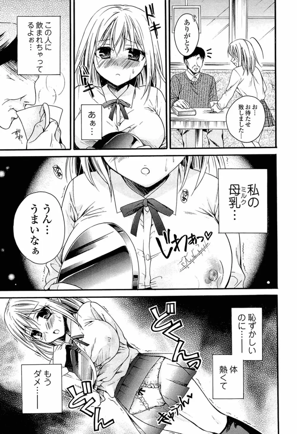 乳娘 ～みるきぃがーる～ Page.15