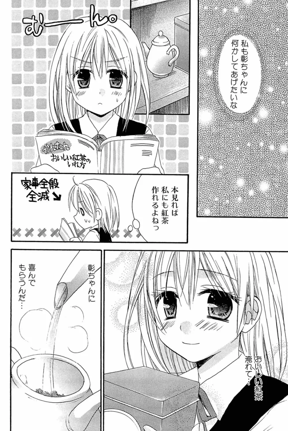 乳娘 ～みるきぃがーる～ Page.170