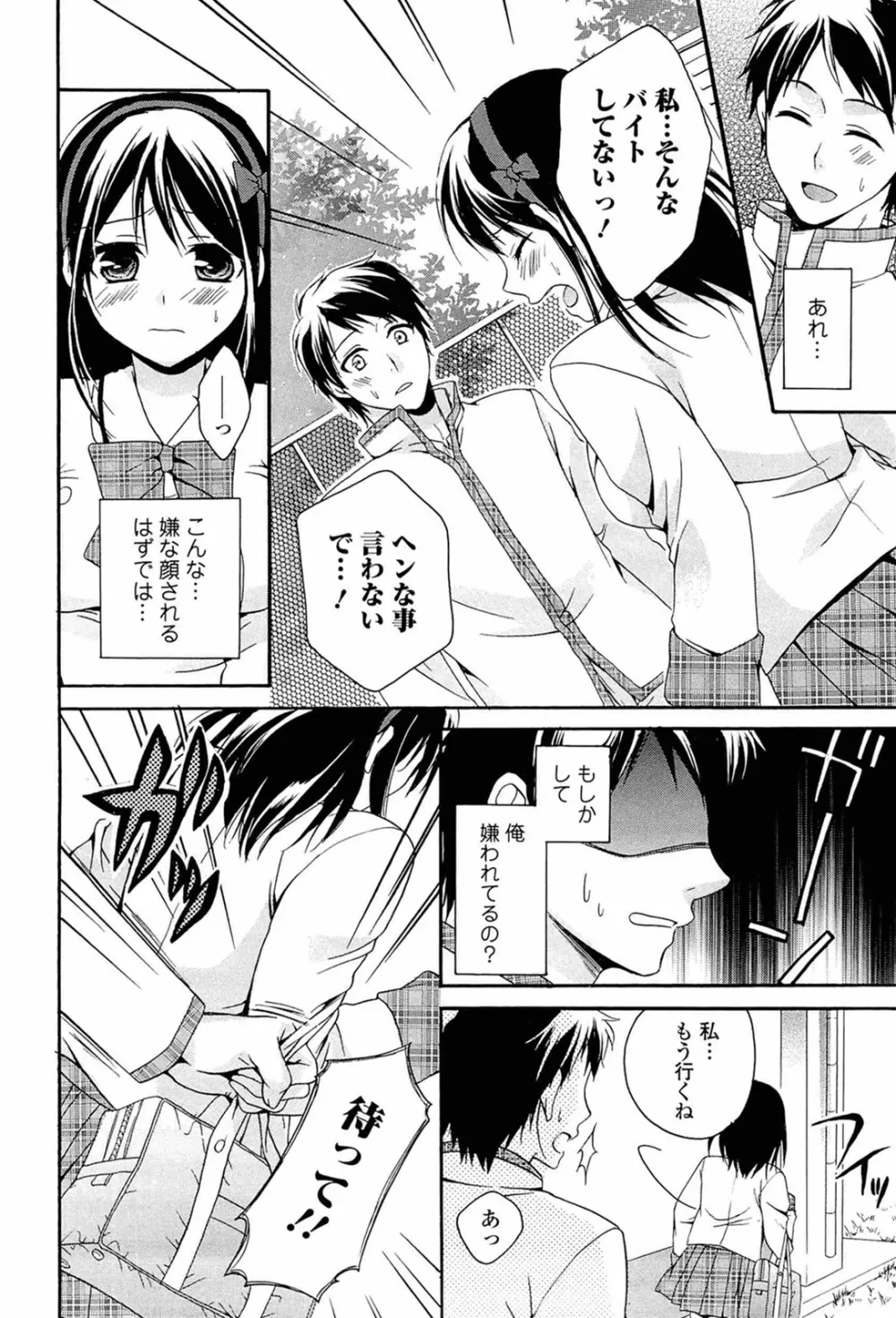 乳娘 ～みるきぃがーる～ Page.42