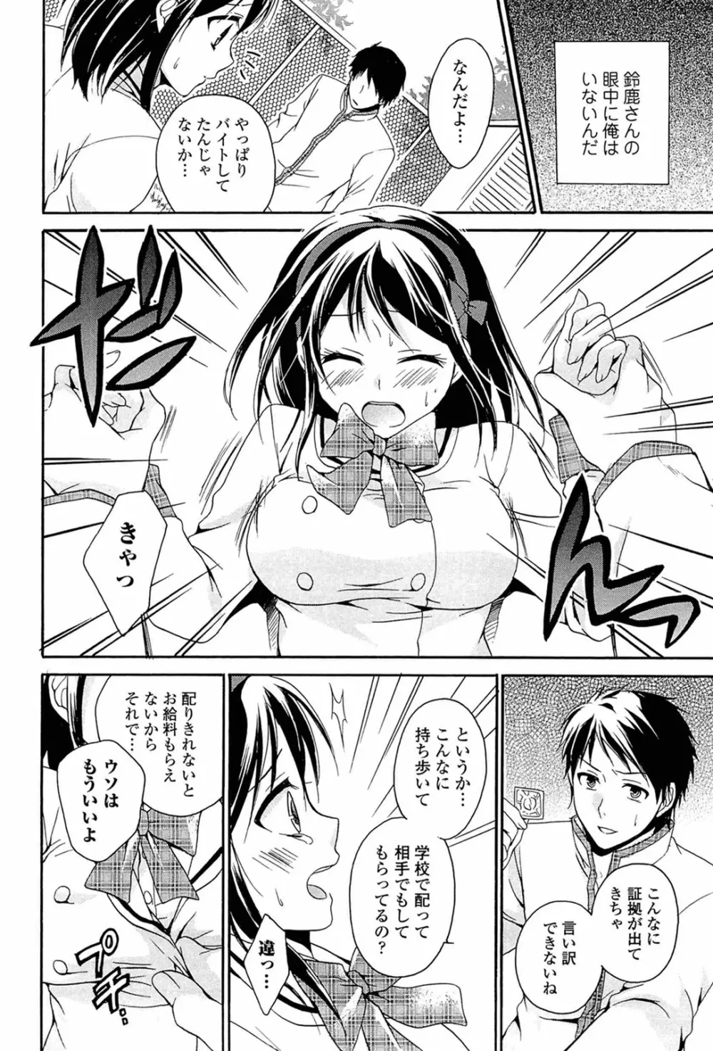 乳娘 ～みるきぃがーる～ Page.44