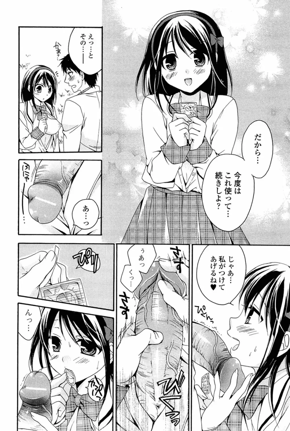 乳娘 ～みるきぃがーる～ Page.50