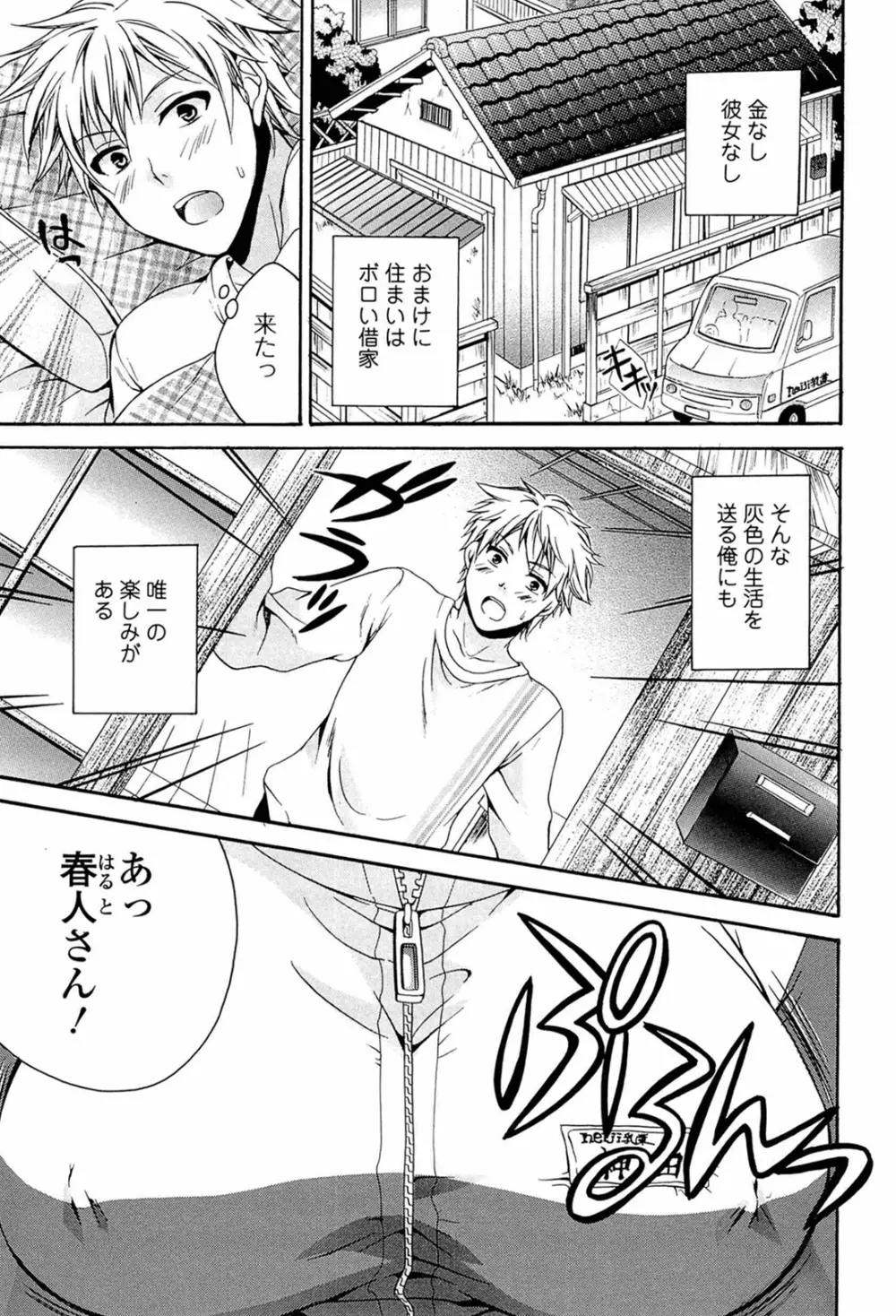 乳娘 ～みるきぃがーる～ Page.55