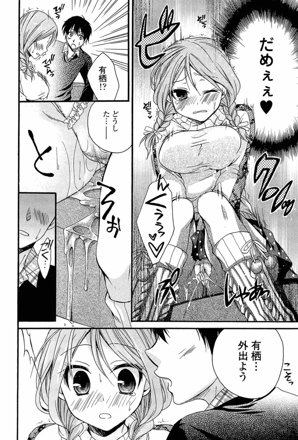 乳娘 ～みるきぃがーる～ Page.98