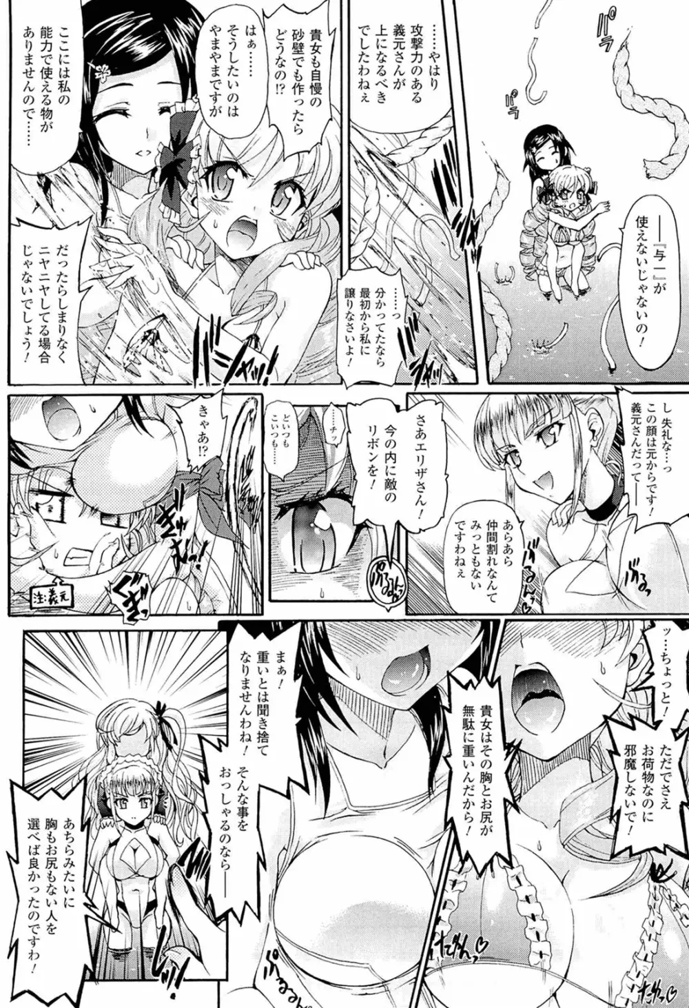 仙獄学艶戦姫ノブナガッ！ ～淫華繚乱、水着大戦！～ Page.104