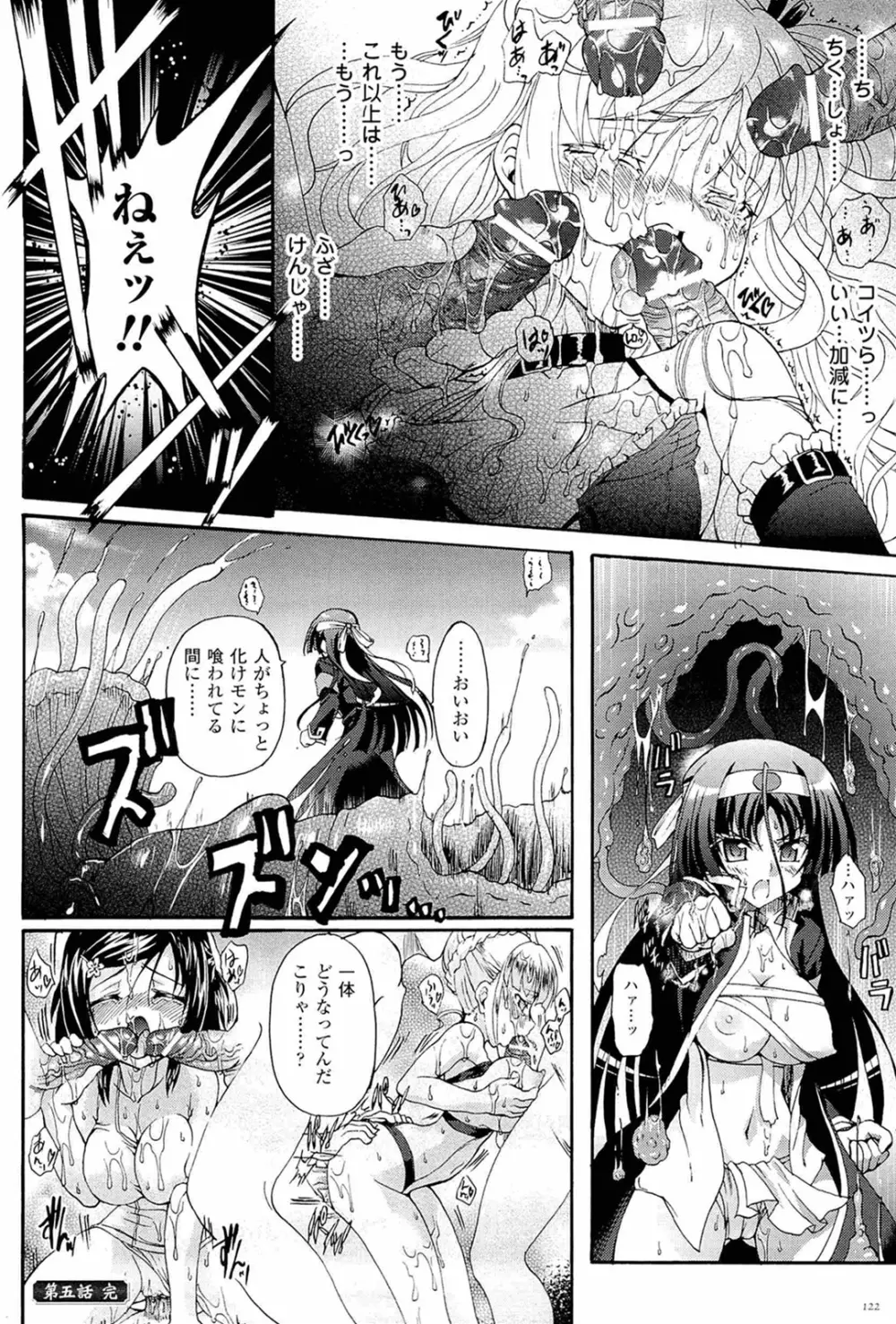 仙獄学艶戦姫ノブナガッ！ ～淫華繚乱、水着大戦！～ Page.122