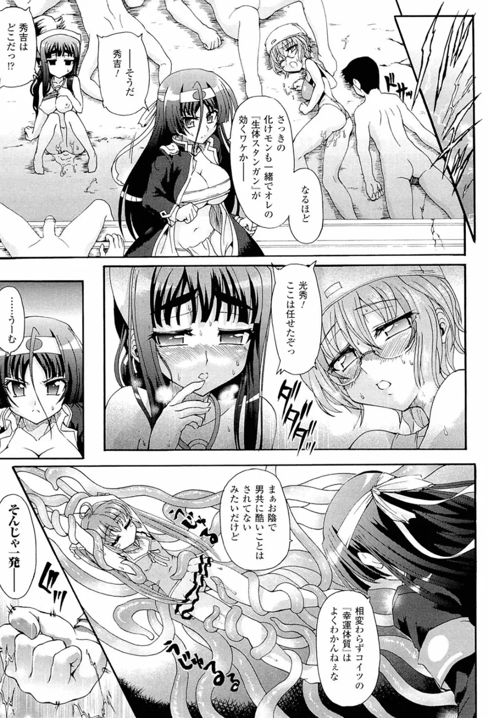 仙獄学艶戦姫ノブナガッ！ ～淫華繚乱、水着大戦！～ Page.125