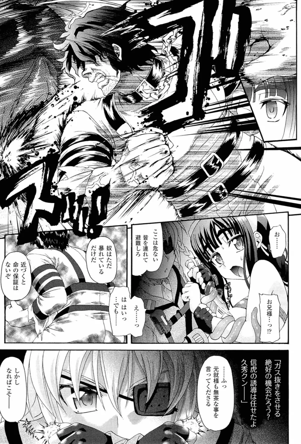 仙獄学艶戦姫ノブナガッ！ ～淫華繚乱、水着大戦！～ Page.165