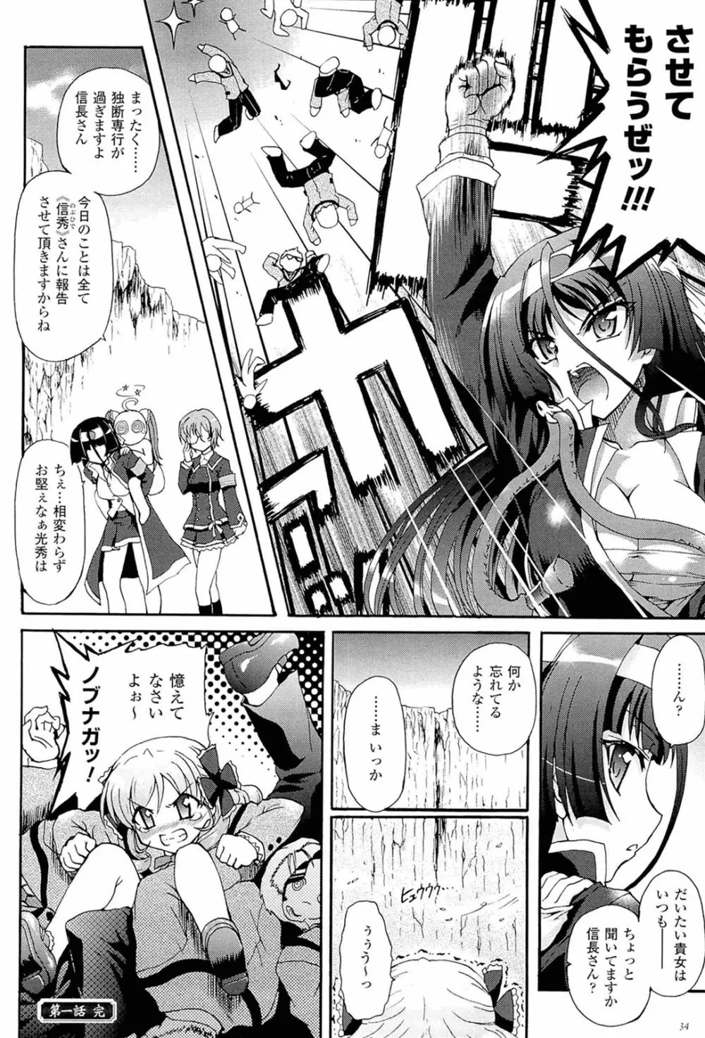 仙獄学艶戦姫ノブナガッ！ ～淫華繚乱、水着大戦！～ Page.34