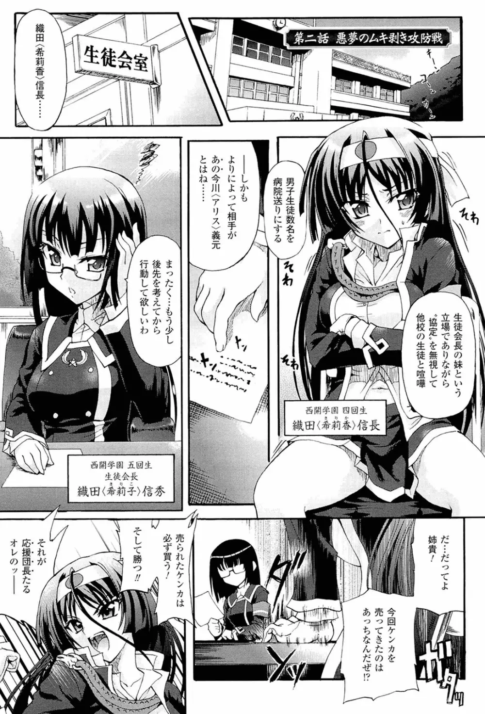 仙獄学艶戦姫ノブナガッ！ ～淫華繚乱、水着大戦！～ Page.35