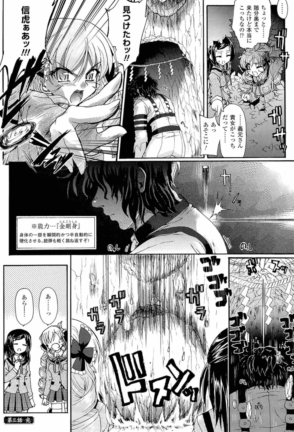 仙獄学艶戦姫ノブナガッ！ ～淫華繚乱、水着大戦！～ Page.74