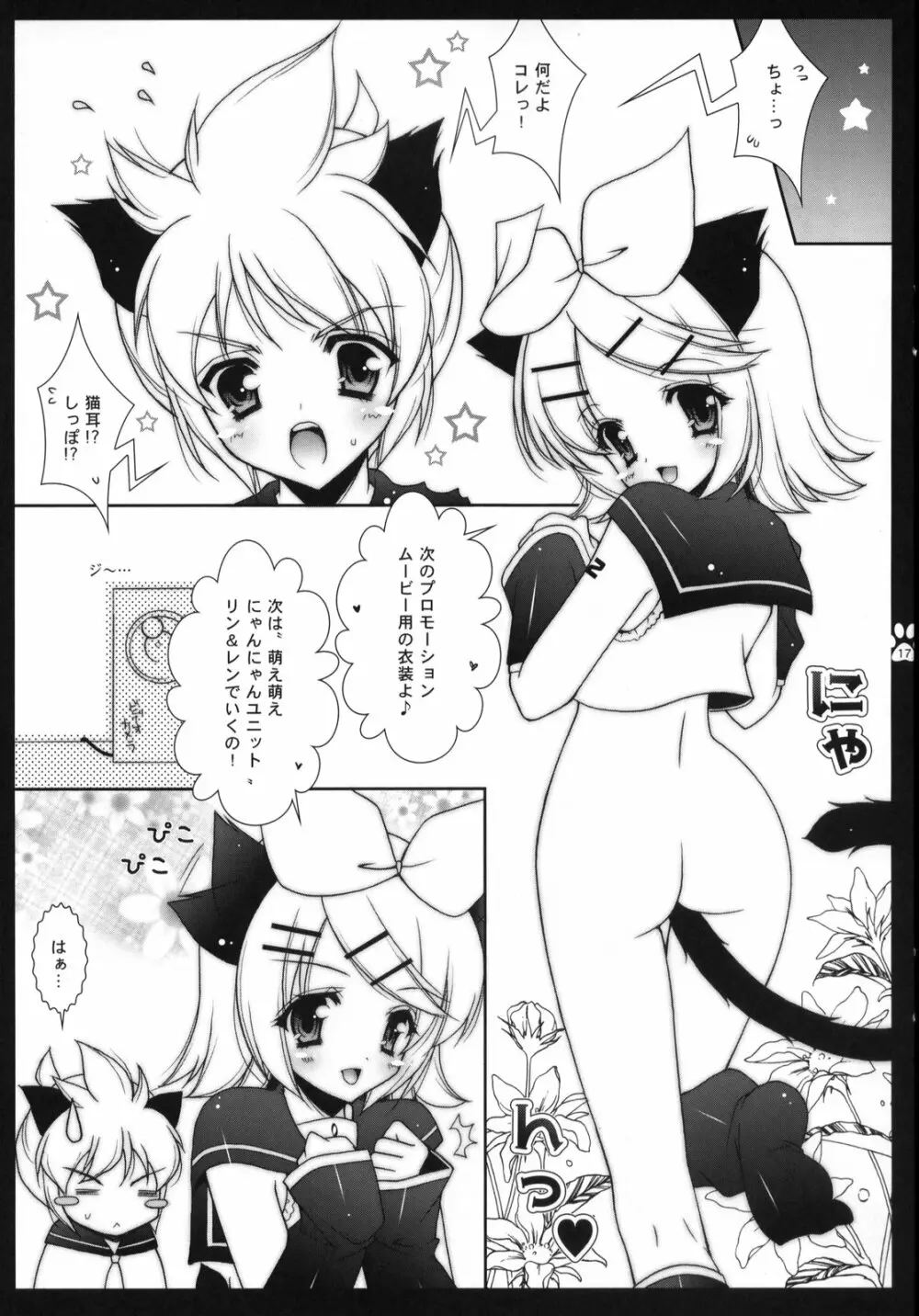 にゃんにゃん大作戦 Page.16