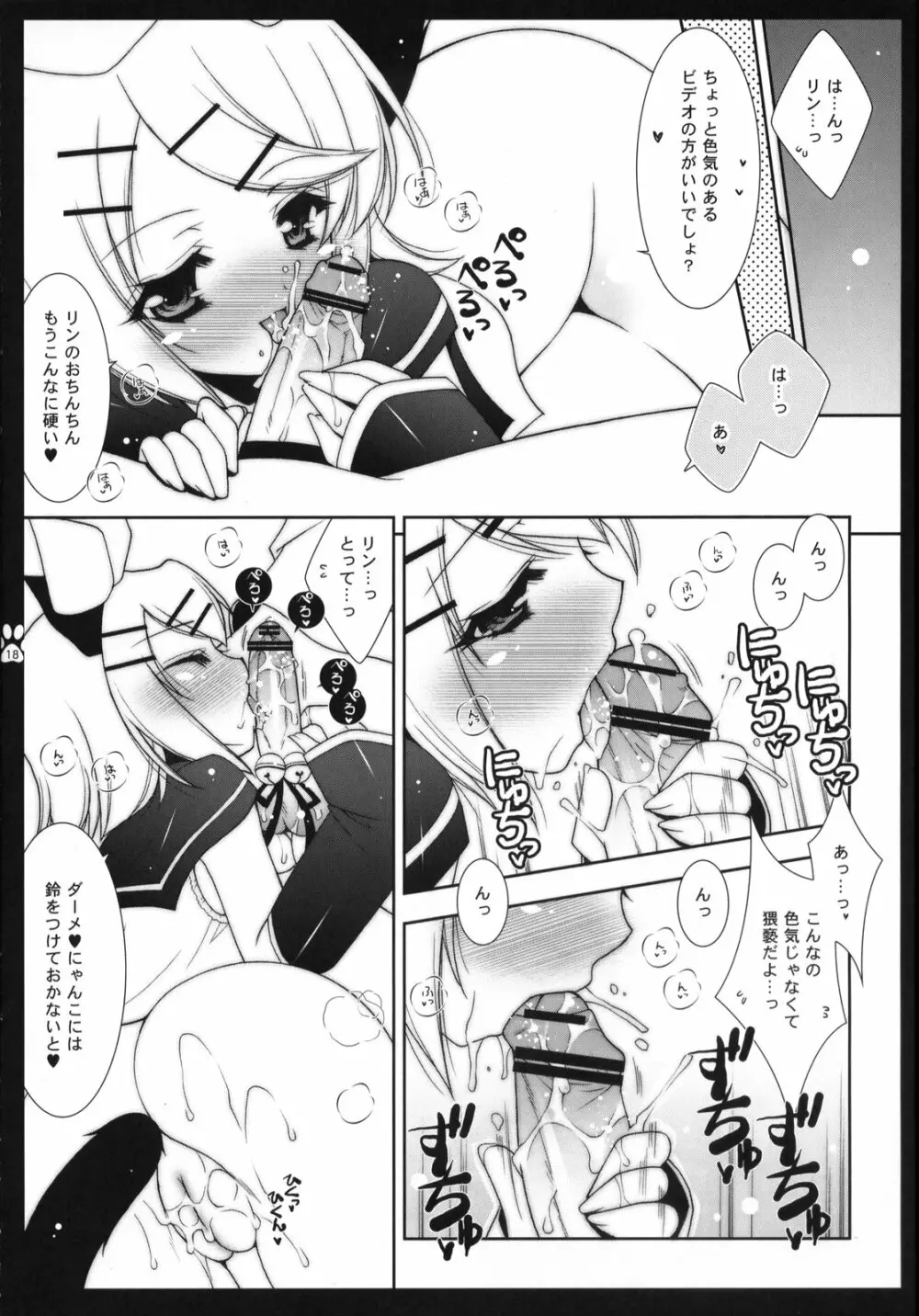 にゃんにゃん大作戦 Page.17