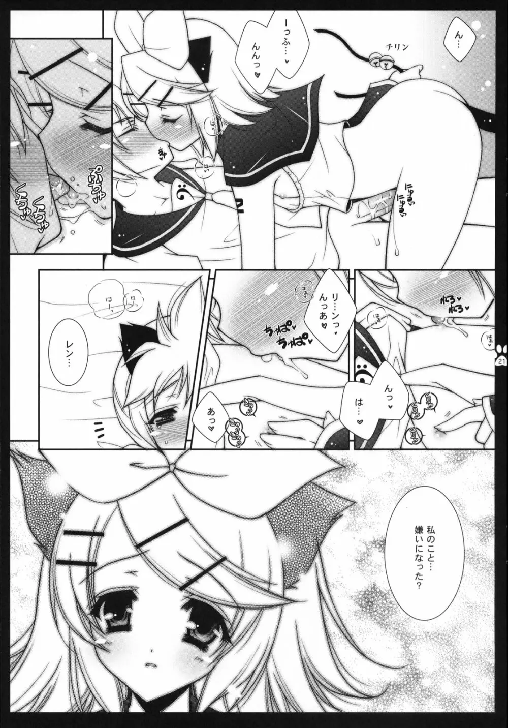 にゃんにゃん大作戦 Page.20