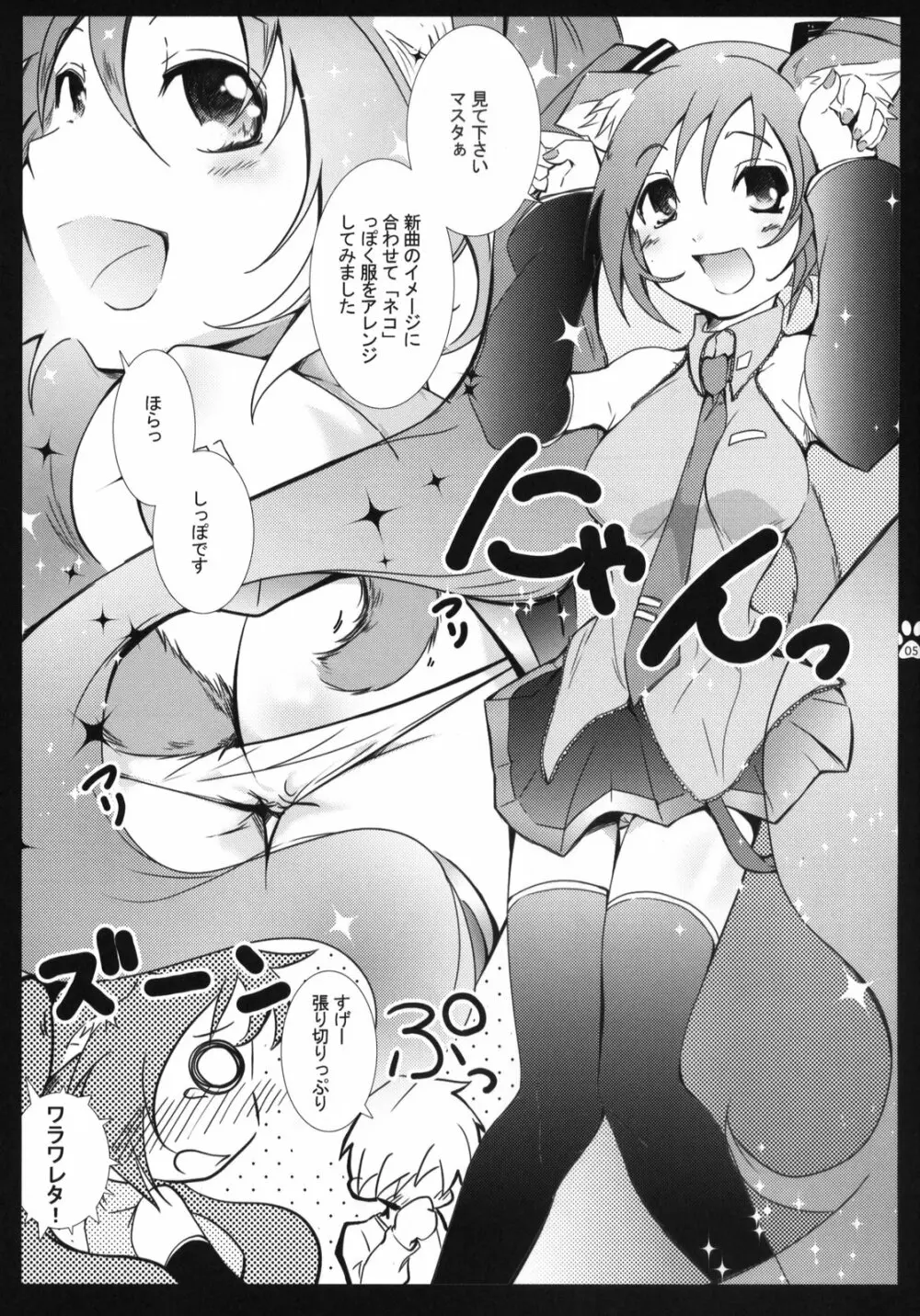 にゃんにゃん大作戦 Page.4