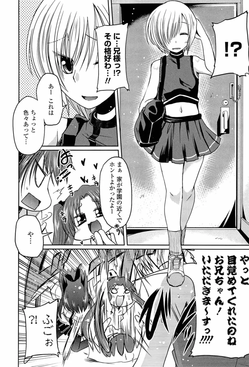 兄想う故に妹あり 限定版 Page.10