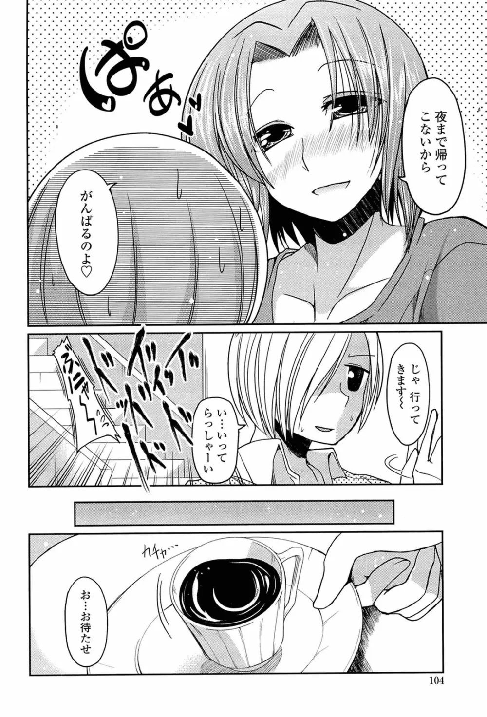 兄想う故に妹あり 限定版 Page.102