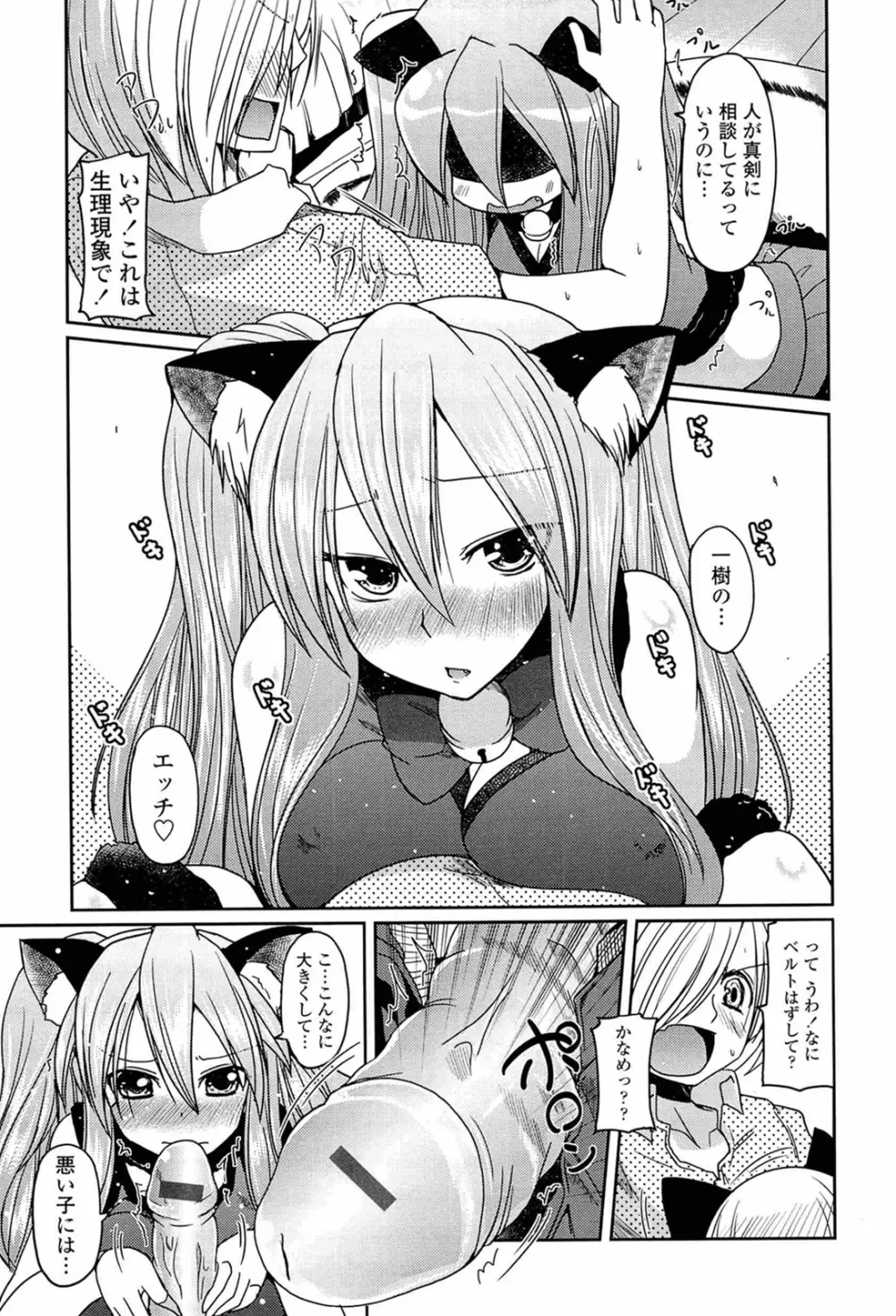 兄想う故に妹あり 限定版 Page.107