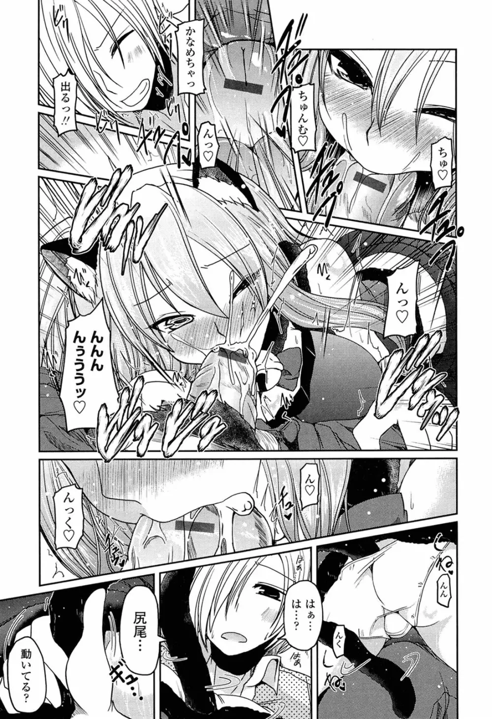 兄想う故に妹あり 限定版 Page.109