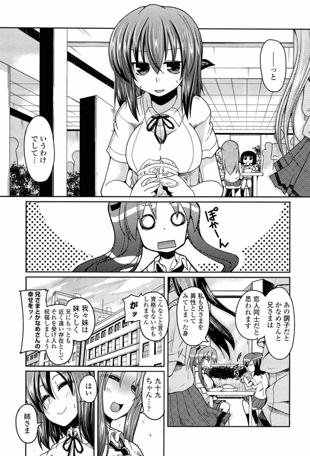 兄想う故に妹あり 限定版 Page.119