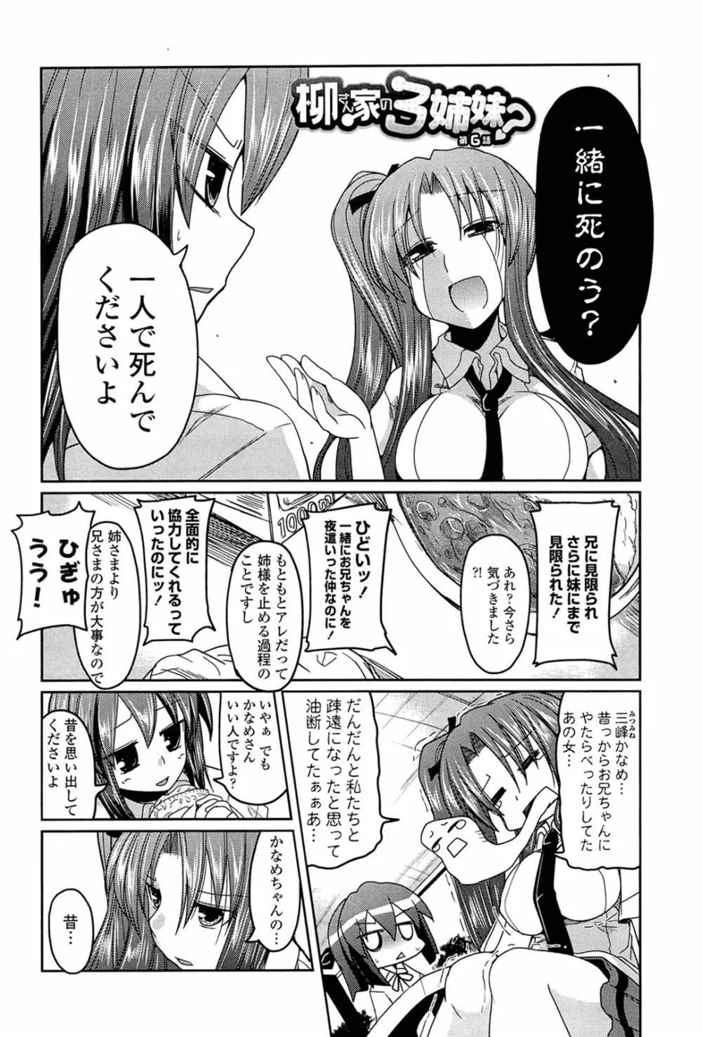 兄想う故に妹あり 限定版 Page.120