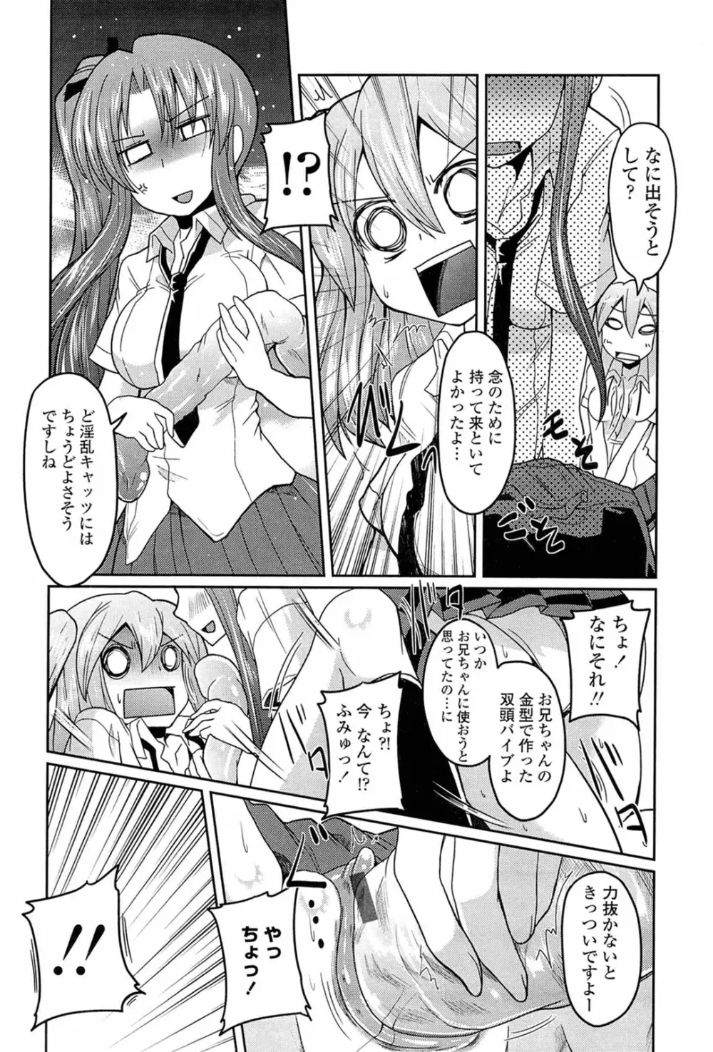 兄想う故に妹あり 限定版 Page.128