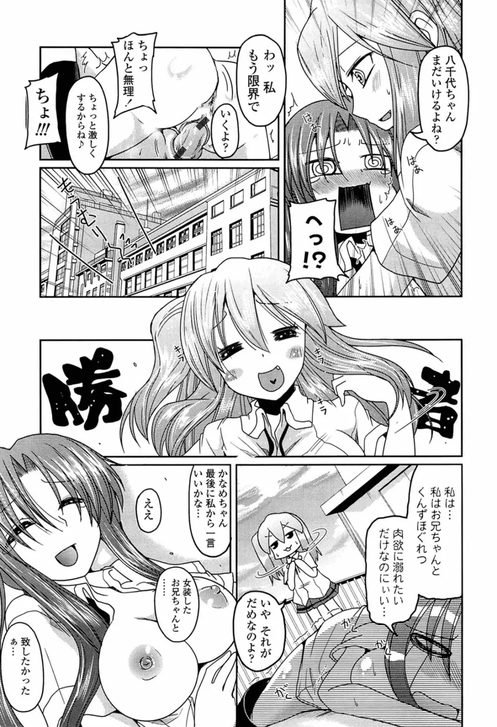 兄想う故に妹あり 限定版 Page.137