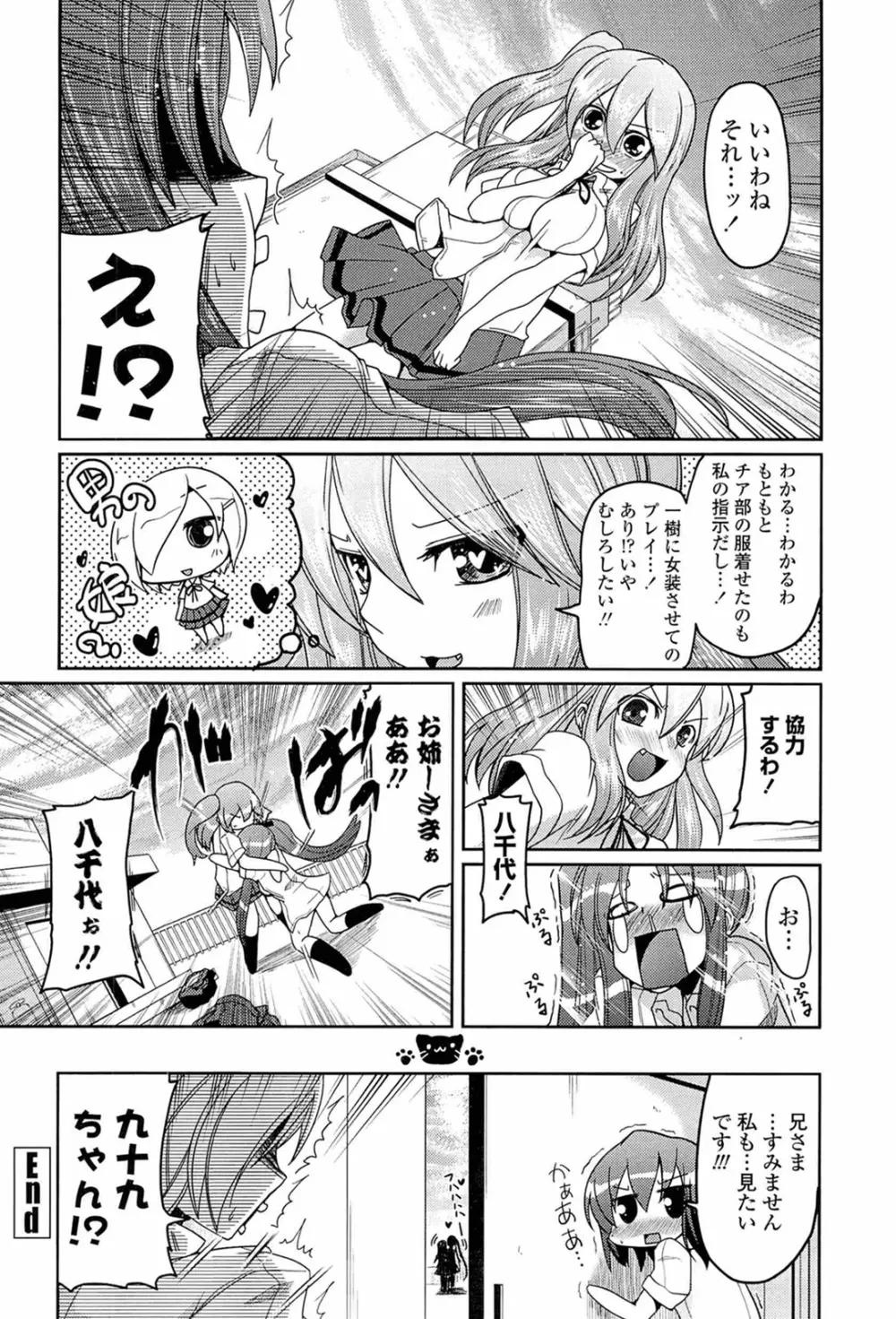 兄想う故に妹あり 限定版 Page.138