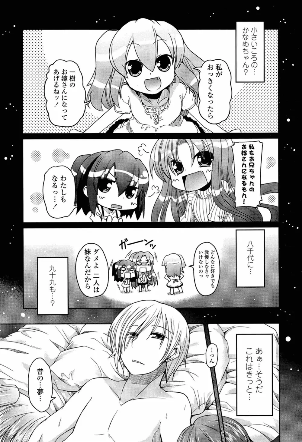 兄想う故に妹あり 限定版 Page.139