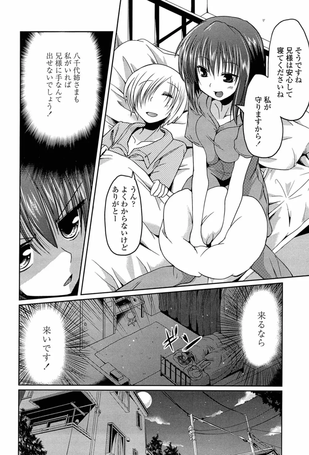 兄想う故に妹あり 限定版 Page.14