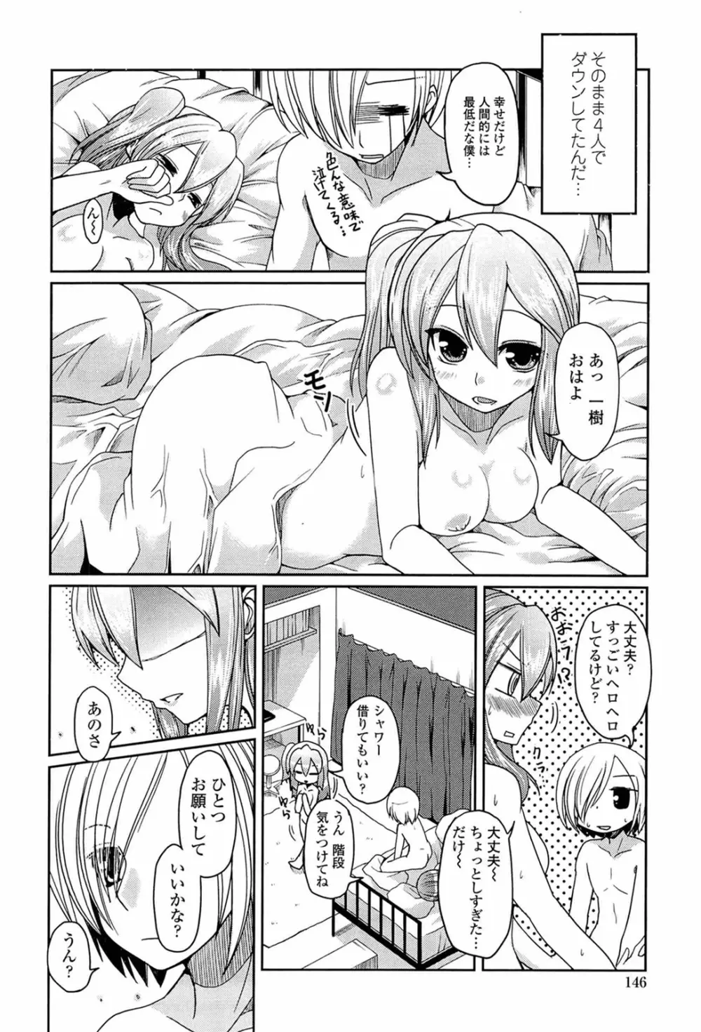 兄想う故に妹あり 限定版 Page.144