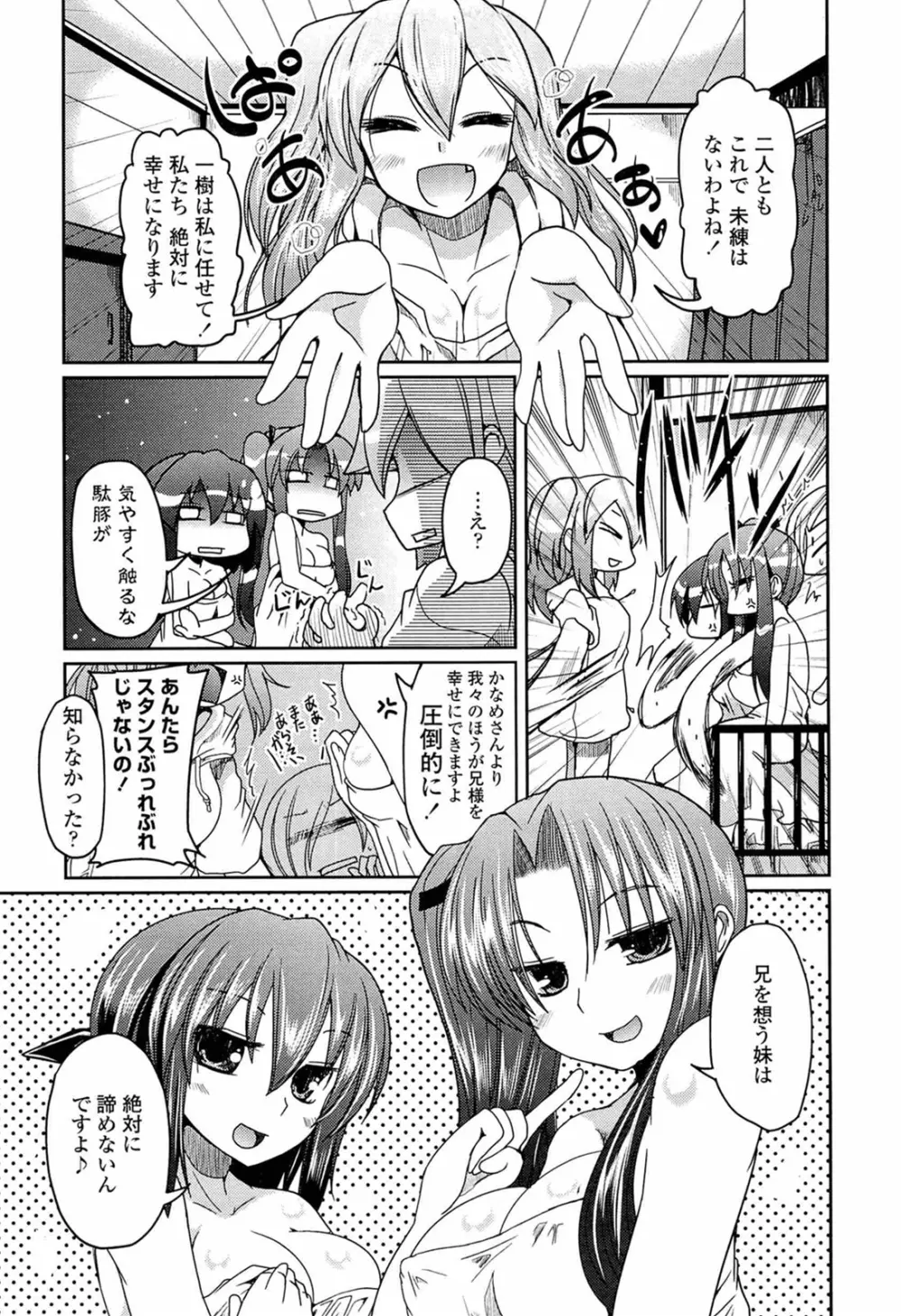 兄想う故に妹あり 限定版 Page.157