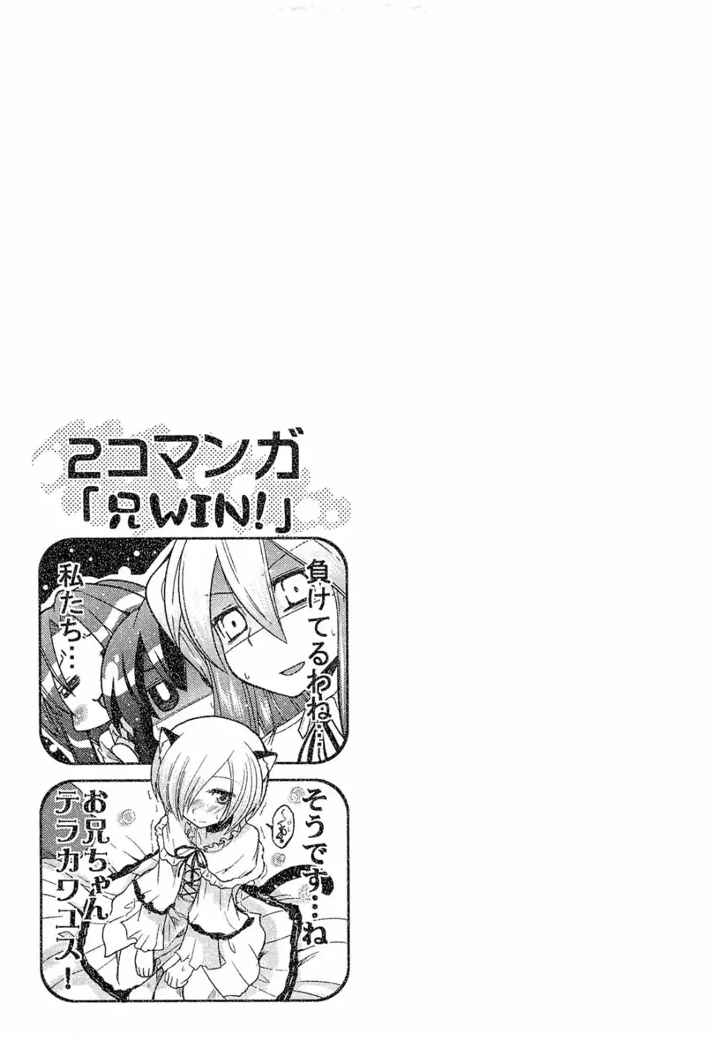 兄想う故に妹あり 限定版 Page.159