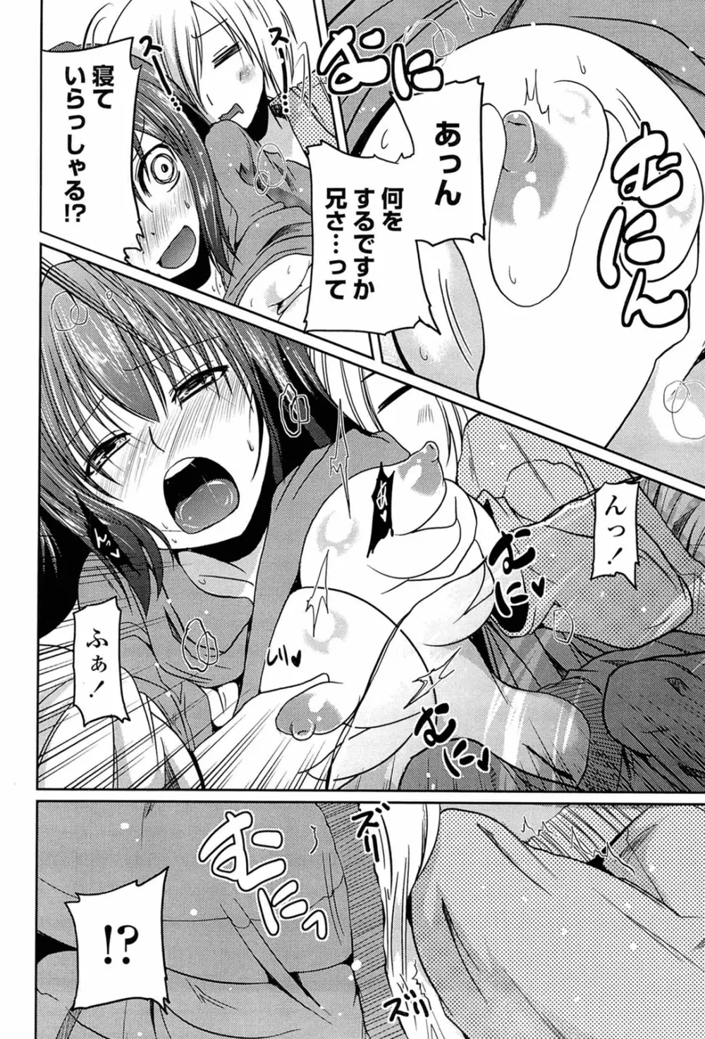 兄想う故に妹あり 限定版 Page.16