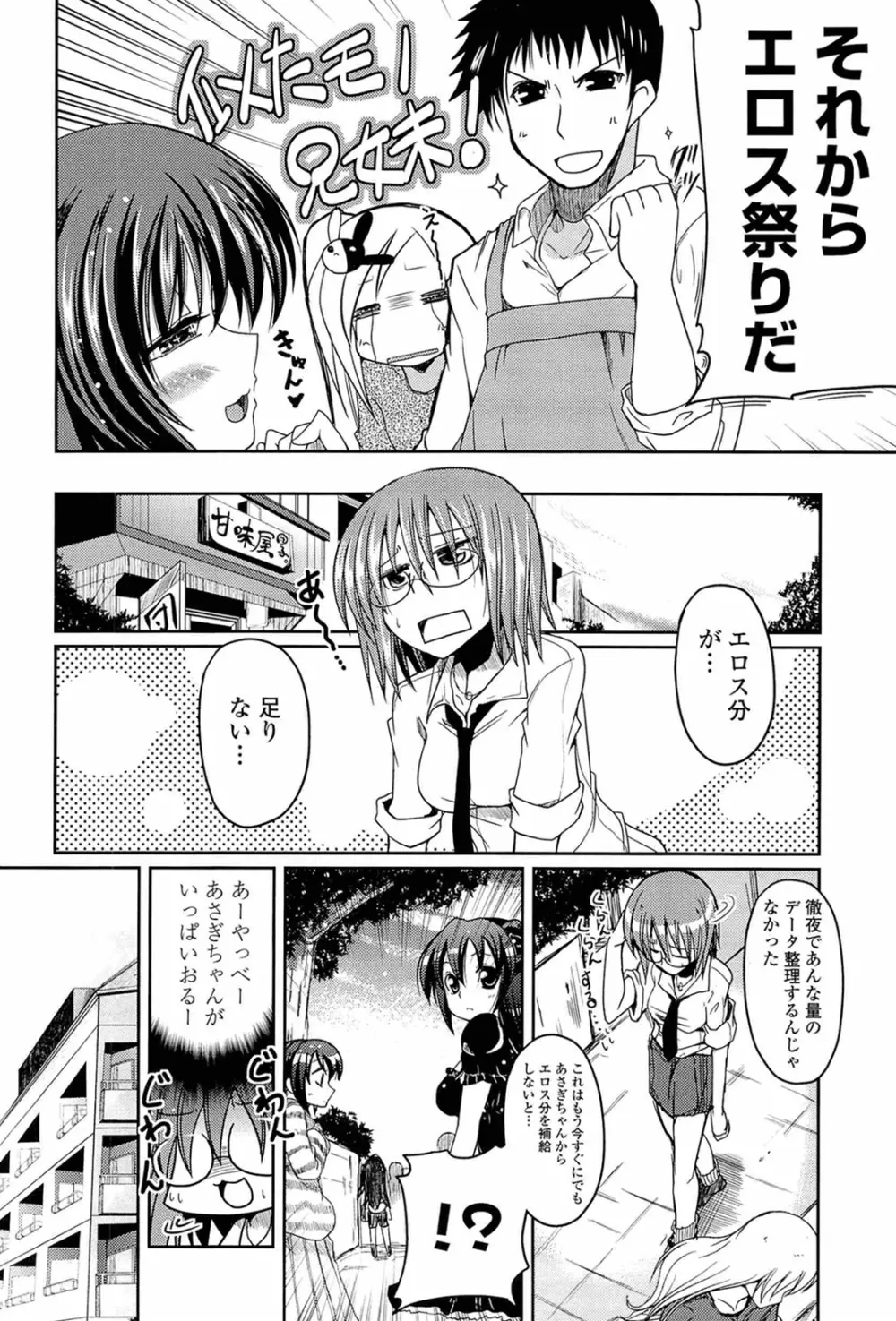 兄想う故に妹あり 限定版 Page.166